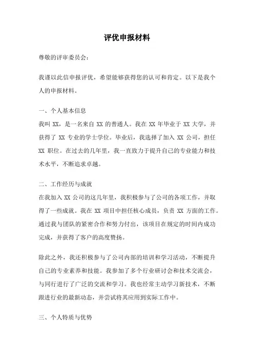 评优申报材料