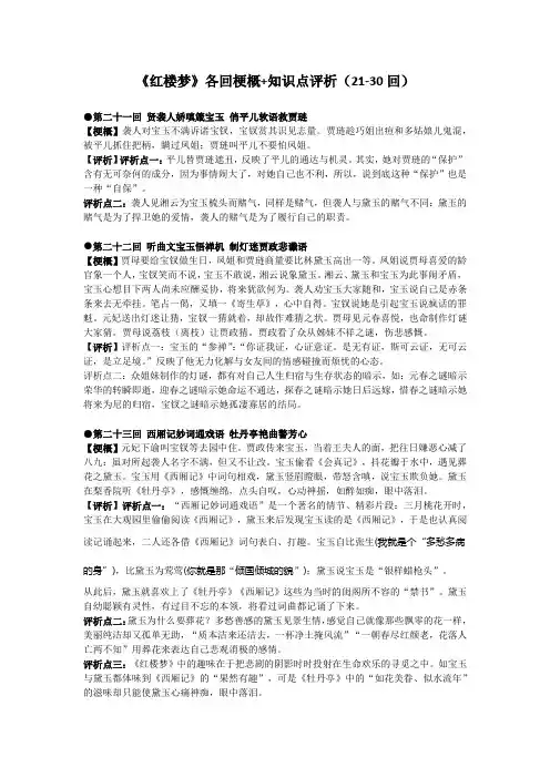 《红楼梦》(21-30回)梗概+赏析+知识点-红楼梦21-30回概括