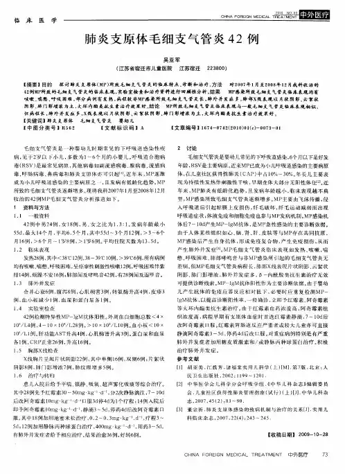 肺炎支原体毛细支气管炎42例