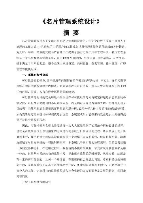 软件工程(名片管理系统)