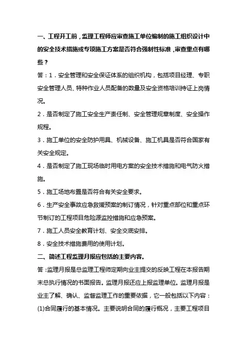 监理进场考试题库(简答题)