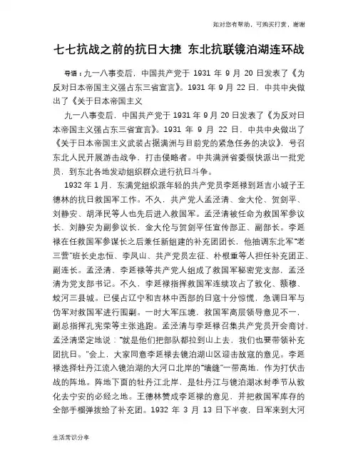 七七抗战之前的抗日大捷 东北抗联镜泊湖连环战