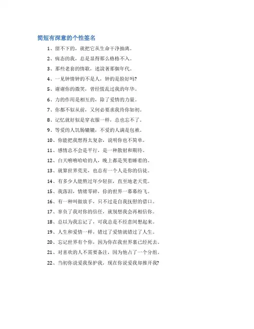 简短有深意的个性签名