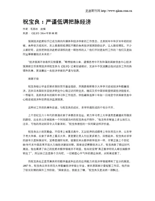 祝宝良：严谨低调把脉经济