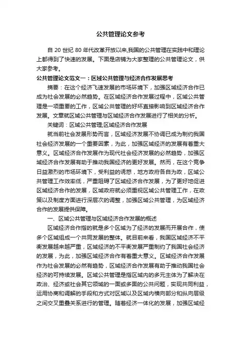 公共管理论文参考