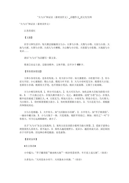 “大与小”的辩证法(素材及作文)