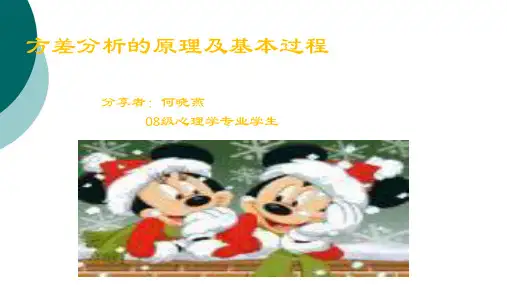 方差分析的基本原理及分析过程