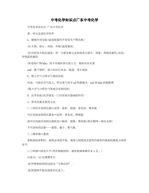 中考化学知识点广东中考化学