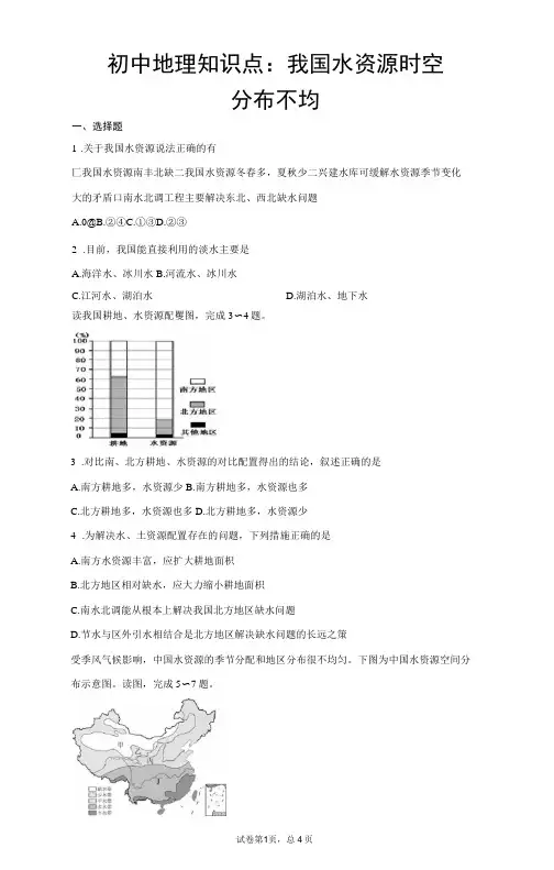 初中地理知识点：我国水资源时空分布不均
