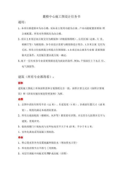 万科地产施工图设计任务书-标准版