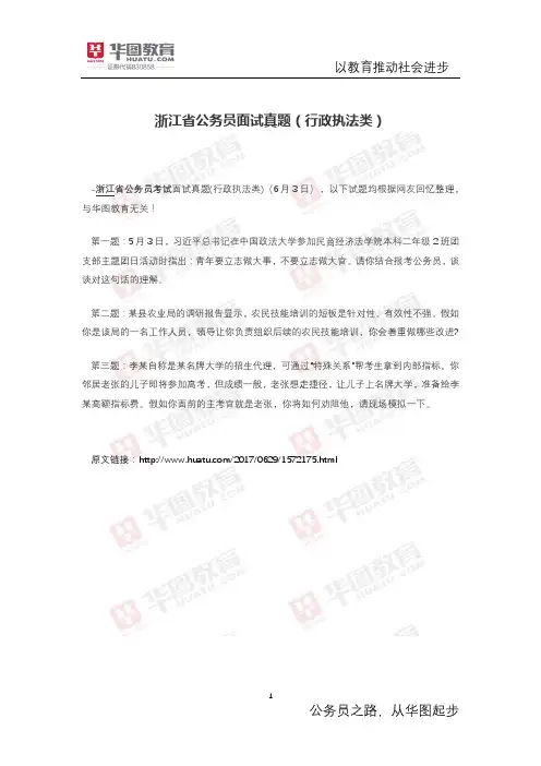 浙江省公务员面试真题(行政执法类)