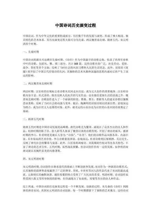 中国诗词历史演变过程