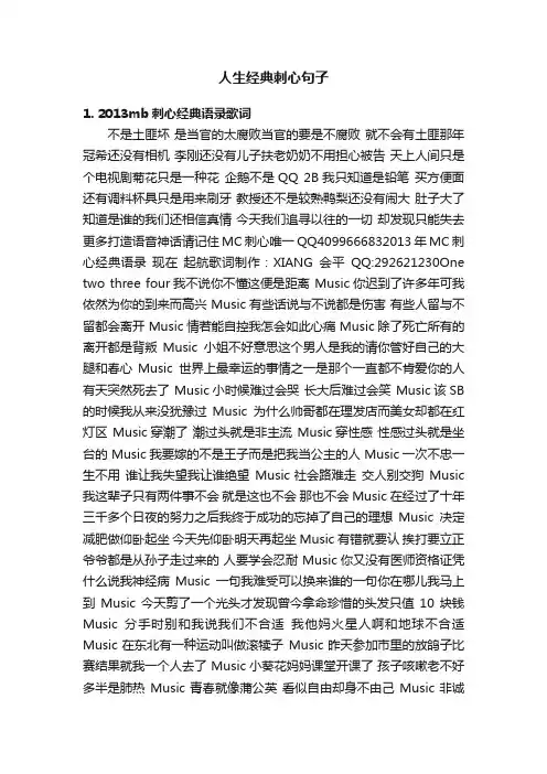 人生经典刺心句子