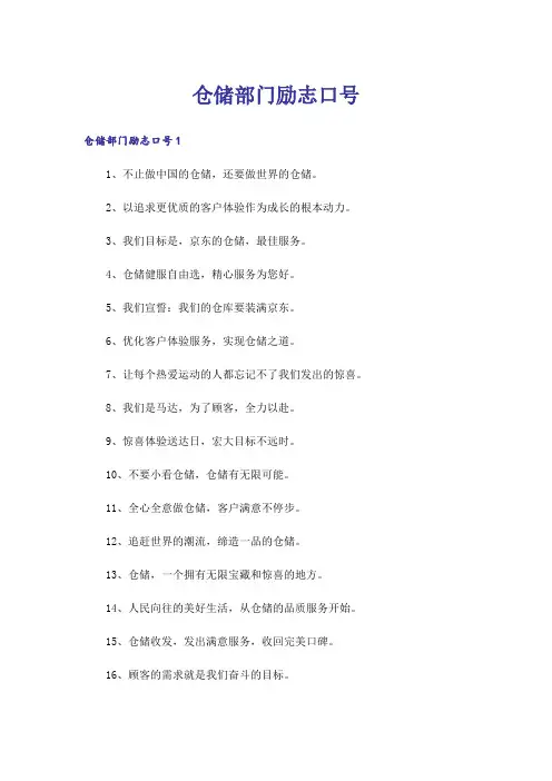 仓储部门励志口号