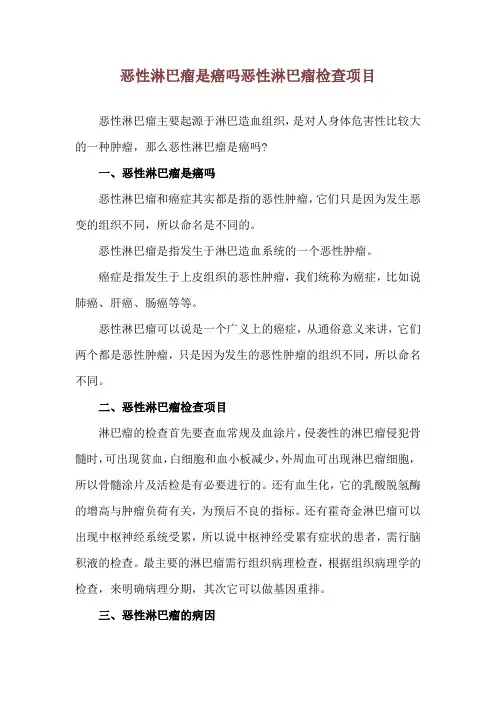 恶性淋巴瘤是癌吗 恶性淋巴瘤检查项目