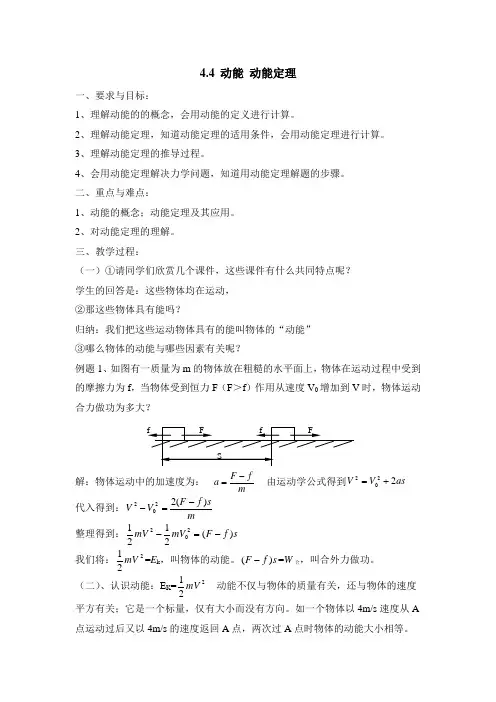教科版高中物理必修二《动能 动能定理》教案5-新版