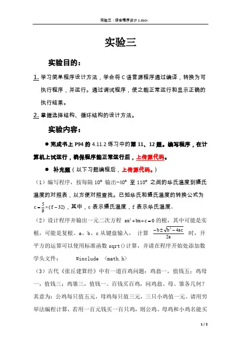 实验三：综合程序设计1