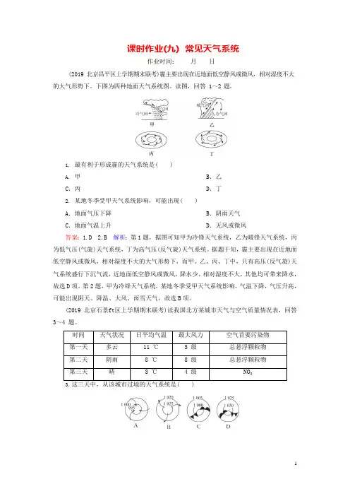 2020届高考人教版地理一轮复习_第三章地球上的大气常见天气系统(最新整理)