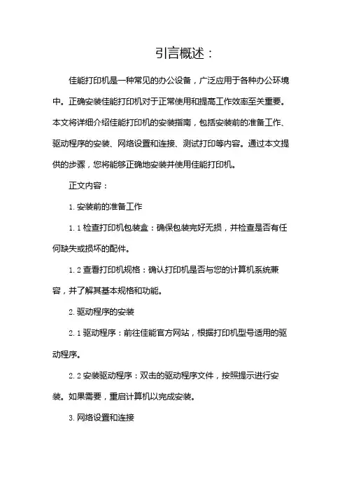 佳能打印机安装指南