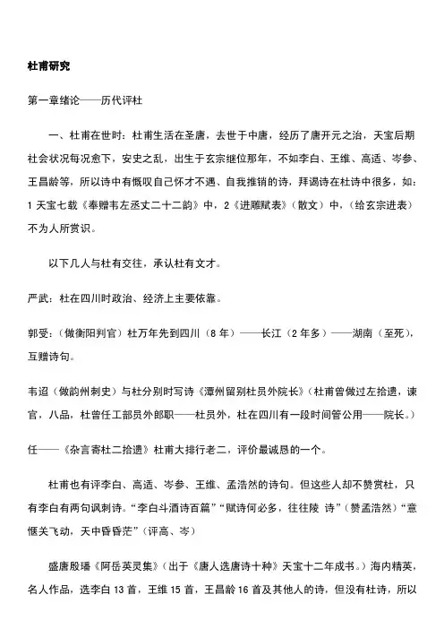 杜甫研究——精选推荐