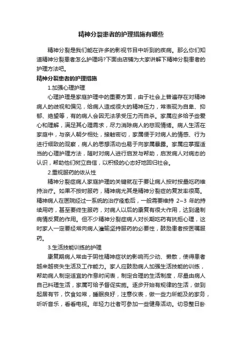 精神分裂患者的护理措施有哪些