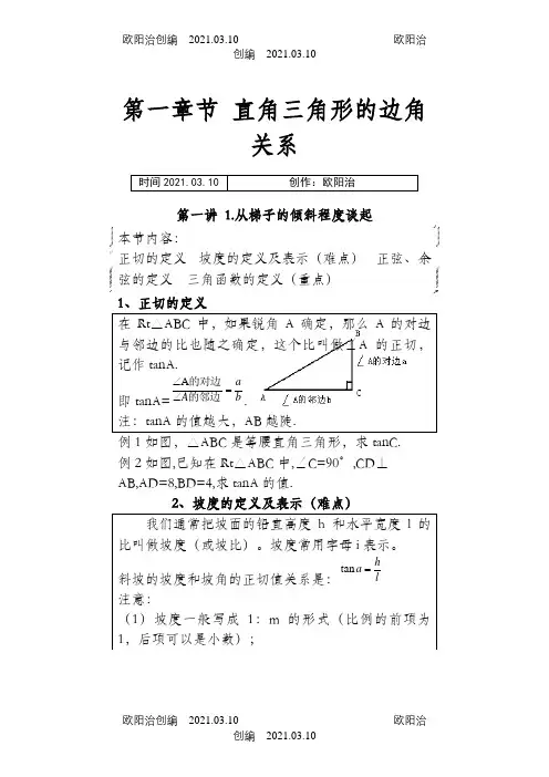 初二升初三数学衔接班资料(北师版)之欧阳治创编
