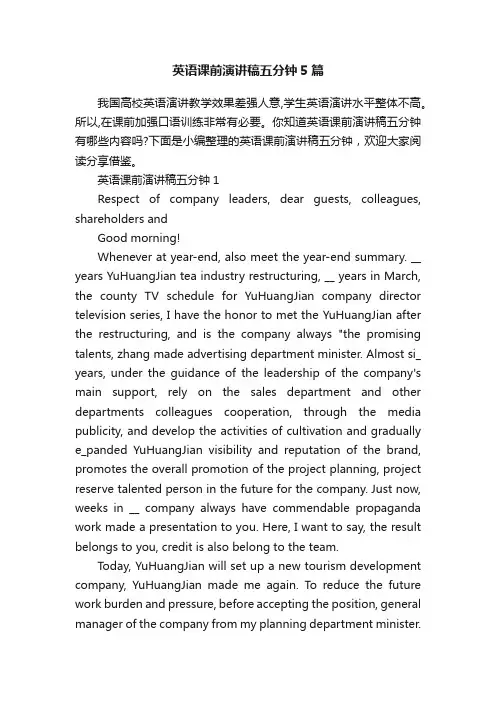 英语课前演讲稿五分钟5篇
