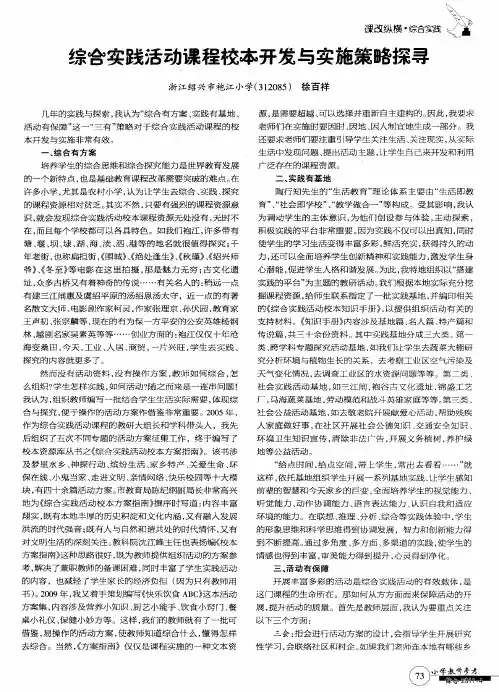 综合实践活动课程校本开发与实施策略探寻