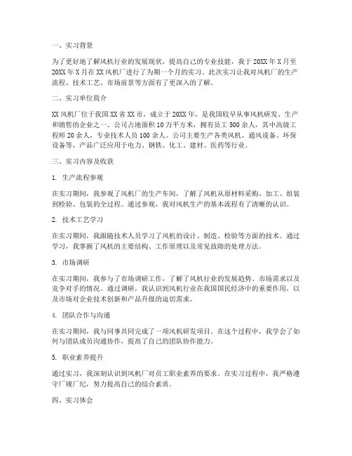 风机厂实习报告