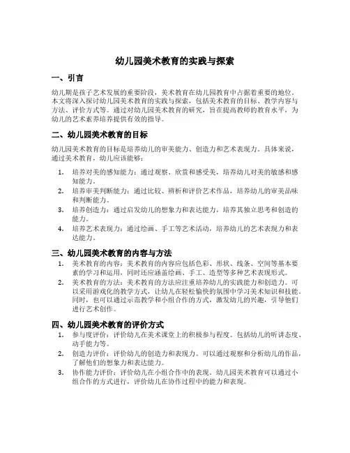 幼儿园美术教育的实践与探索