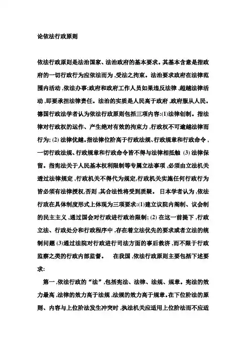 依法行政原则