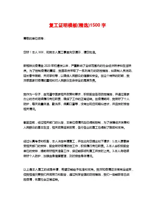 复工证明模板(精选)