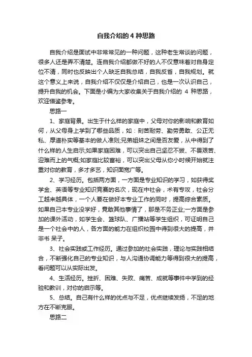自我介绍的4种思路