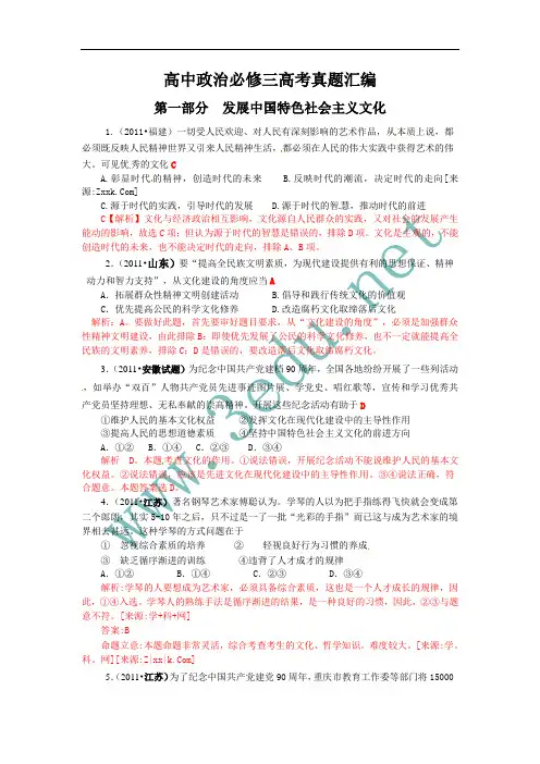 高中政治必修三高考真题汇编