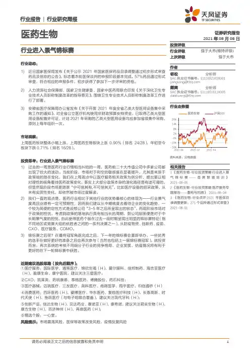 医药生物行业研究周报：行业进入景气锦标赛
