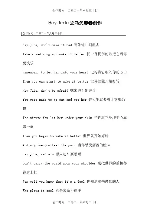 Hey Jude  中英歌词