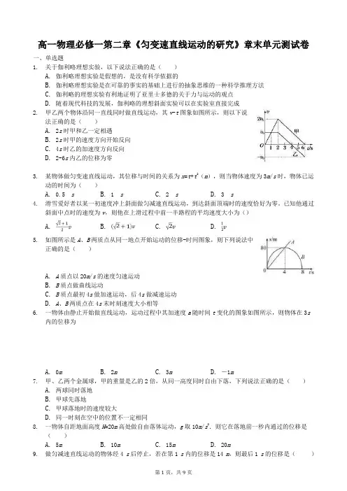 高一物理人教版必修一第二章《 匀变速直线运动的研究 》单元测试卷 含答案