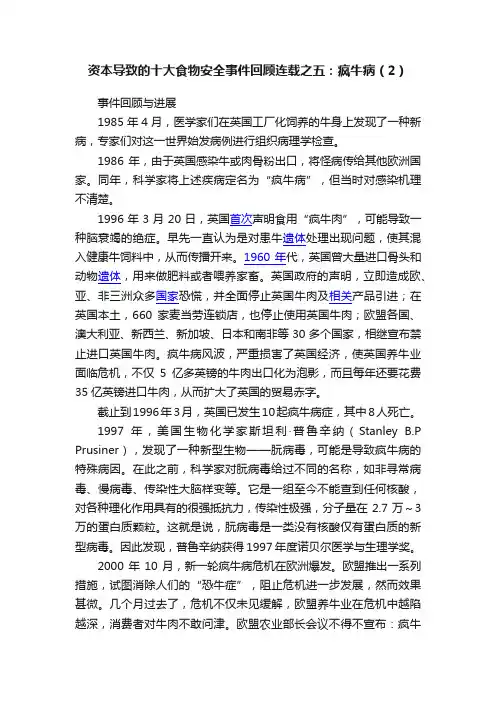 资本导致的十大食物安全事件回顾连载之五：疯牛病（2）