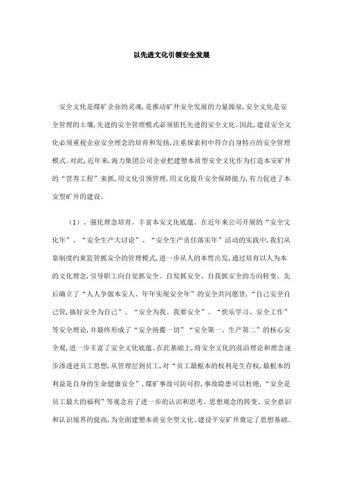 以先进文化引领安全发展