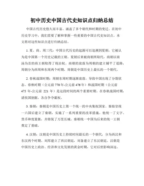 初中历史中国古代史知识点归纳总结