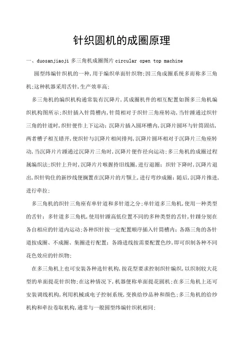 单双面针织圆机成圈原理图