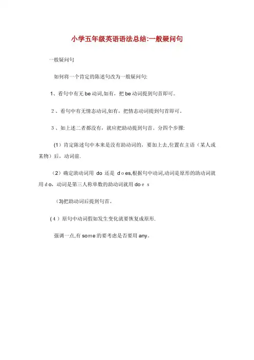 小学五年级英语语法总结一般疑问句