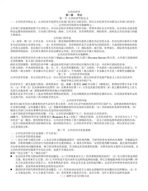 公共经济学