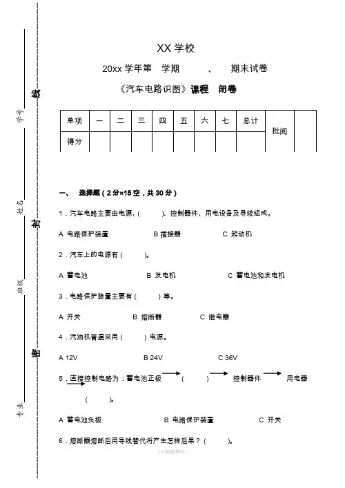 汽车电路识图期末考试试卷