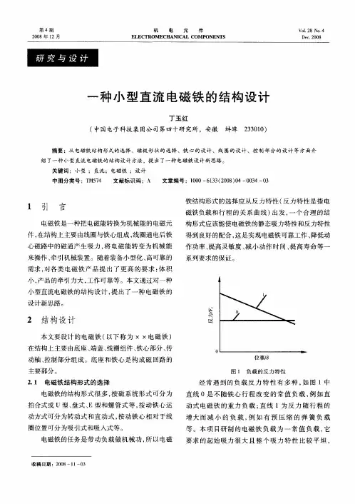 一种小型直流电磁铁的结构设计