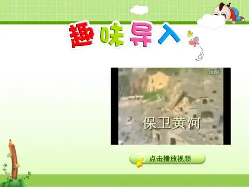 教科版小学语文四年级下册课件：3. 歌曲两首【第2课时】