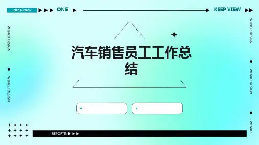 汽车销售员工工作总结PPT