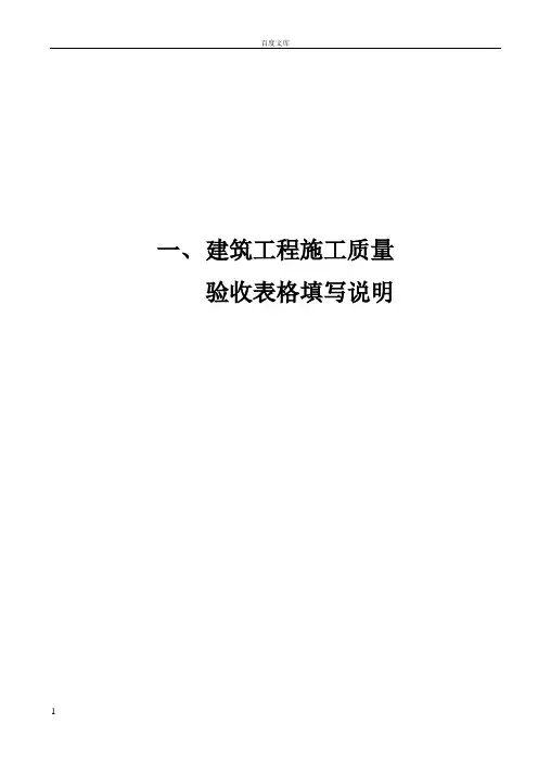 工程验收表格填写范例