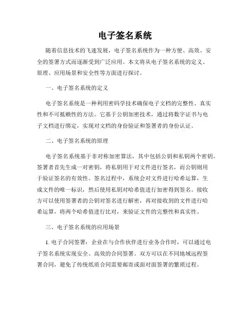 电子签名系统