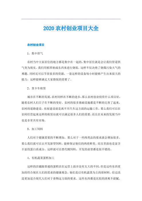 农村创业项目大全